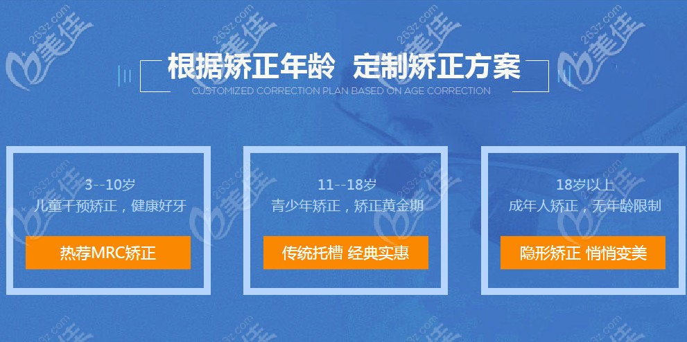 可根据矫正年龄,制定矫正方案 可根据矫正年龄,制定矫正方案