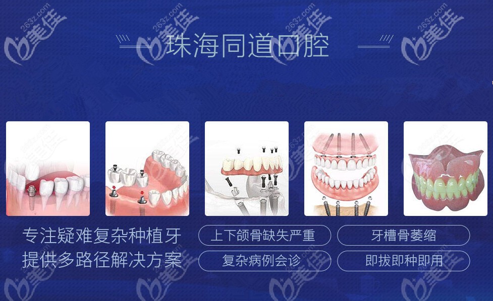 珠海同道口腔做韩国登腾种植牙的价格是多少钱一颗呢？活动海报五
