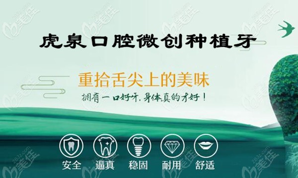 武汉虎泉口腔微创种植牙 武汉虎泉口腔微创种植牙