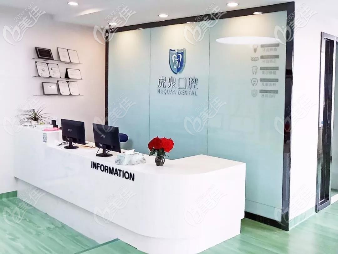 武汉虎泉医院口腔 武汉虎泉医院口腔