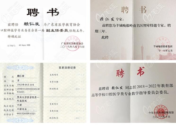 赖仁发医生的聘书 赖仁发医生的聘书