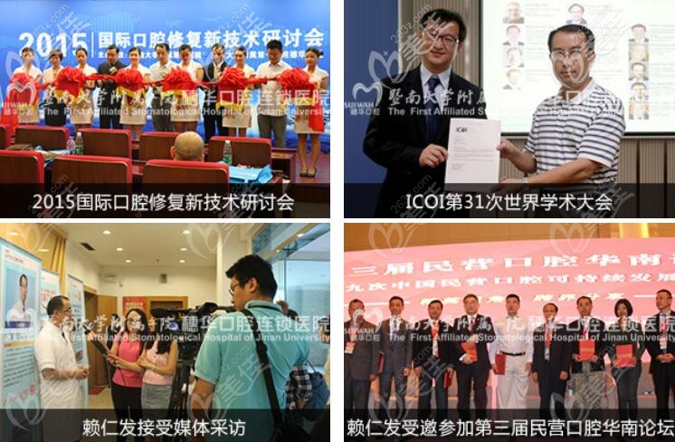 赖仁发医生参加各种种植学术会议的合影