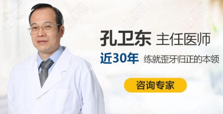 暨南<!--<i data=20240703-sp></i>--><!--<i data=20240703-sp></i>-->穗华口腔医院副院长——孔卫东 暨南<!--<i data=20240703-sp></i>--><!--<i data=20240703-sp></i>-->穗华口腔医院副院长——孔卫东