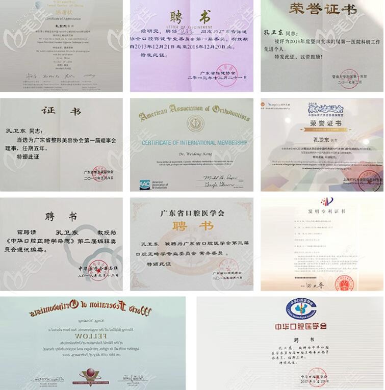 暨南<!--<i data=20240703-sp></i>--><!--<i data=20240703-sp></i>-->穗华口腔孔卫东证书 暨南<!--<i data=20240703-sp></i>--><!--<i data=20240703-sp></i>-->穗华口腔孔卫东证书