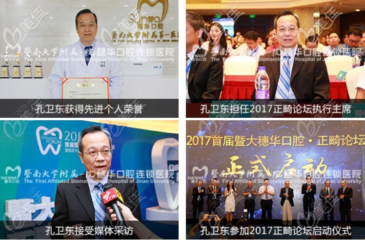 广州穗华口腔孔卫东院长参加一些活动的照片 广州穗华口腔孔卫东院长参加一些活动的照片