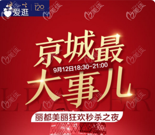 北京米兰柏羽丽都也来直播带货啦!9月12日18:30分麦格丰胸等众多项目超底钜惠