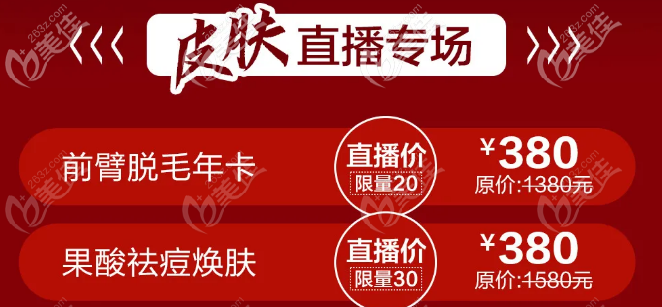 皮肤专场项目优惠活动 皮肤专场项目优惠活动