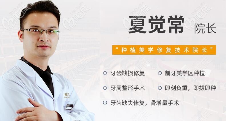 温州爱牙故事口腔院长夏觉常