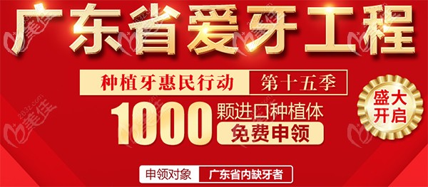 广州广大口腔种植牙活动