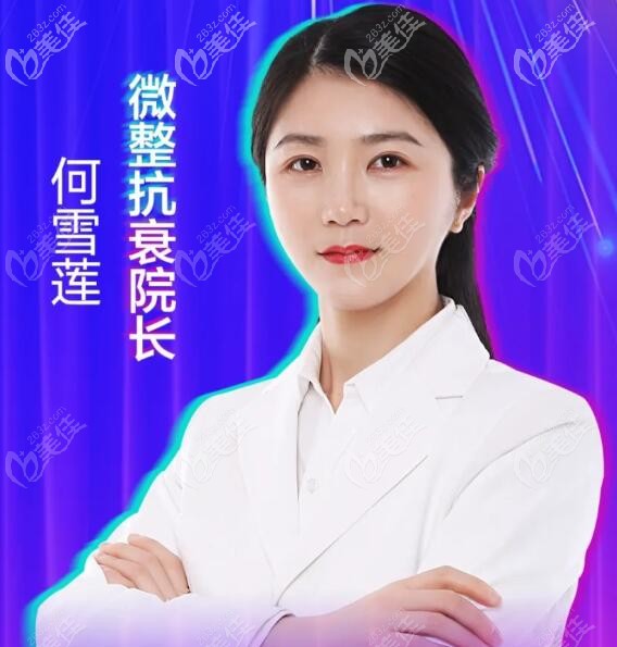 镇江苏王整形何雪莲