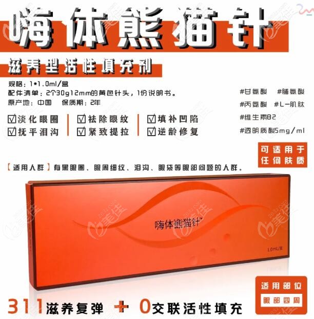 何雪莲医生推荐嗨体熊猫针