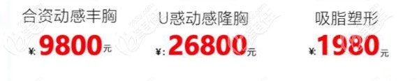 整形项目的优惠价格 整形项目的优惠价格