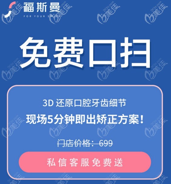 同步齿科协同福斯曼口腔的其他免费服务