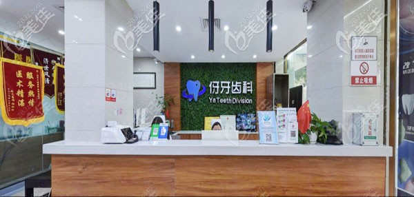 信阳伢牙齿科是武汉大学口腔医院技术协作门诊