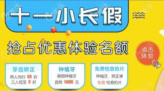 去上海闵行区虹桥口腔做德国瑞西欧种植牙的价格是多少钱?活动海报五