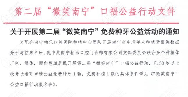 南宁柏乐口腔微笑南宁活动