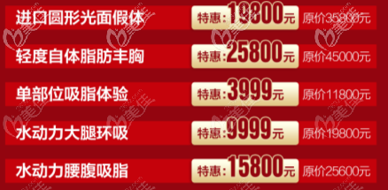 北京米兰柏羽丽都周年庆单部位吸脂等项目宣传图