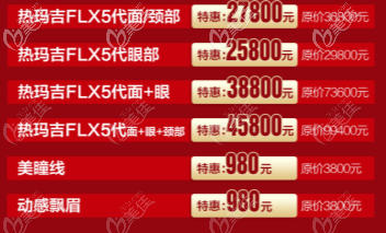 面部热玛吉等项目活动宣传图