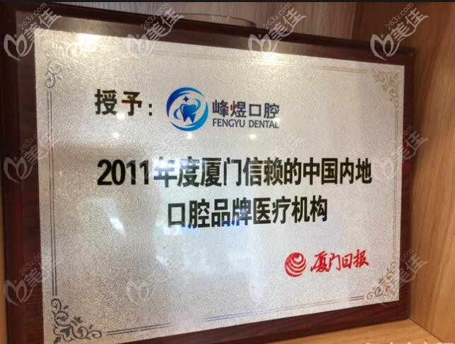 年度可信任口腔医疗机构 年度可信任口腔医疗机构