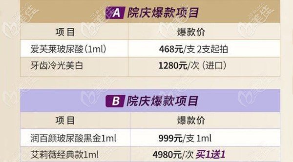 院庆注射美肤项目价格非常优惠 院庆注射美肤项目价格非常优惠