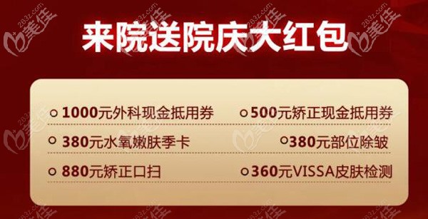 到院可获得的优惠礼包