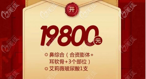 鼻综合等整形项目优惠价格