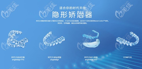 时代天使隐形矫治器款式 时代天使隐形矫治器款式