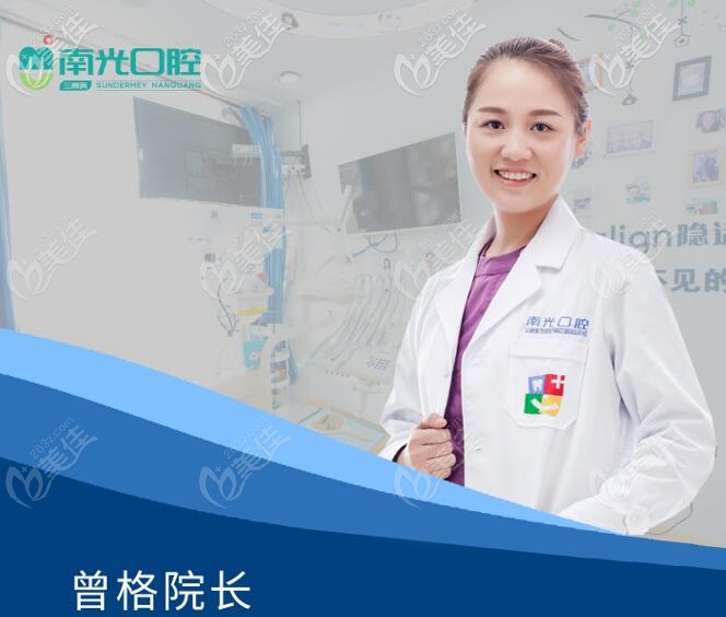 株洲南光口腔正畸院长曾格 株洲南光口腔正畸院长曾格