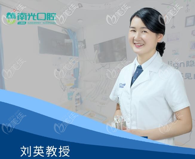 株洲南光口腔种植医生刘英 株洲南光口腔种植医生刘英