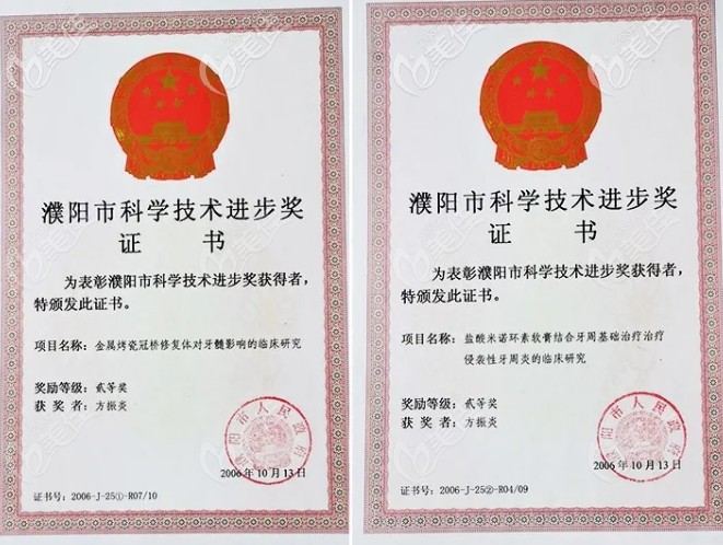 方院长在濮阳市所获得的进步证书