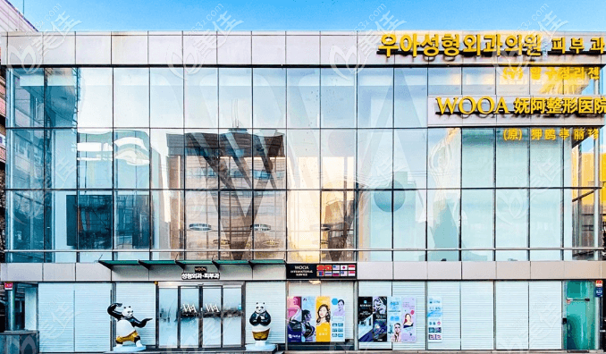韩国WOOA妩阿整形外科医院大楼