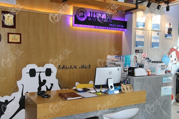 杭州北乐口腔前台 杭州北乐口腔前台