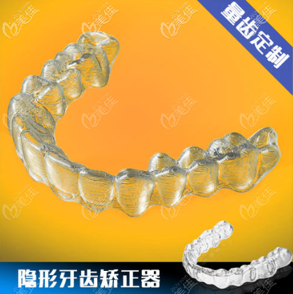牙齿隐形矫正器 牙齿隐形矫正器