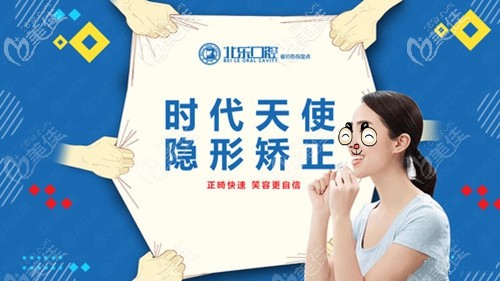 现找杭州北乐口腔的江院长做时代天使隐形矫正的价格不到3万!活动海报五