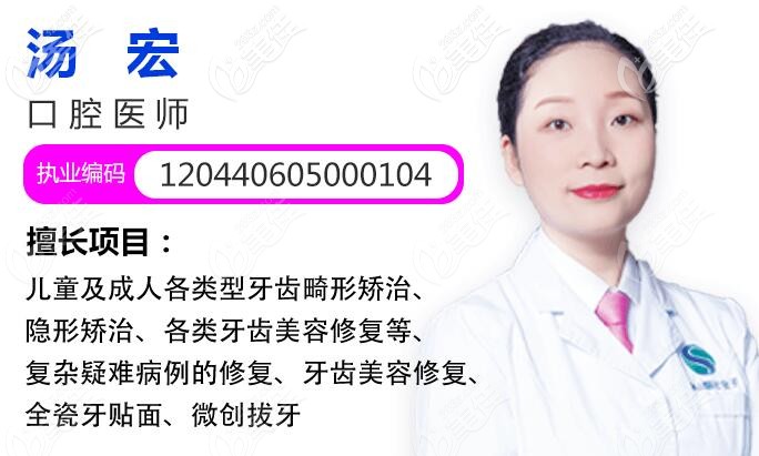 佛山穗华口腔汤宏医生 佛山穗华口腔汤宏医生