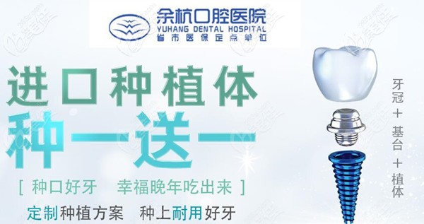 杭州牙科医院临平城南口腔医院做韩国和美国种植牙是种1送1哦