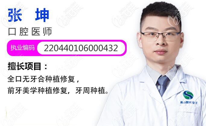 佛山穗华口腔坐诊医生张坤 佛山穗华口腔坐诊医生张坤