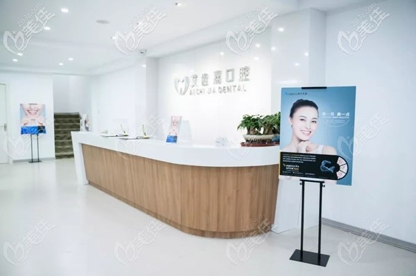 艾齿嘉口腔设有多个独立诊室和齐全的诊疗项目 艾齿嘉口腔设有多个独立诊室和齐全的诊疗项目