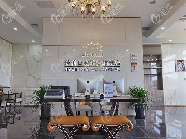 北京佳美口腔华贸店 北京佳美口腔华贸店