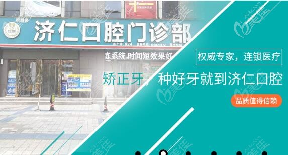 洛阳济仁口腔门诊部