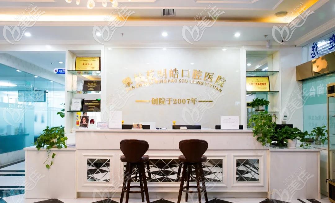四川攀枝花明皓口腔医院