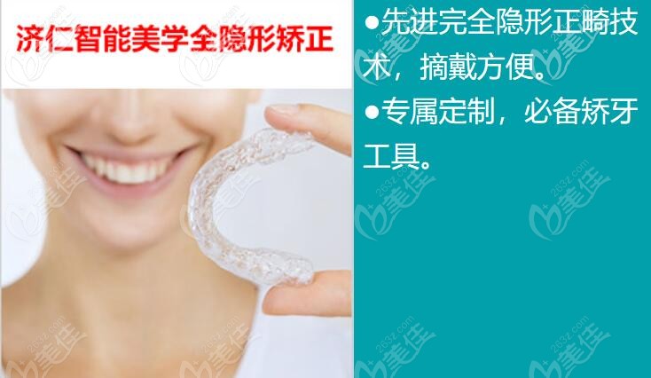 洛阳济仁口腔智能美学矫正