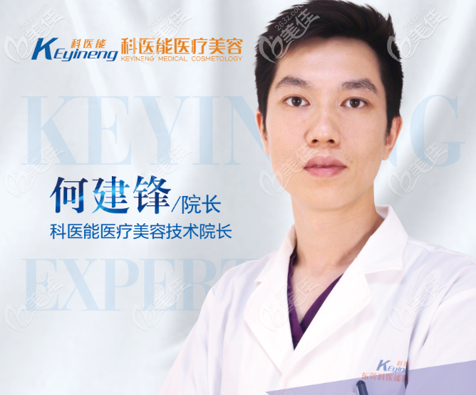 东莞科医能医疗美容何建峰擅长双眼皮隆鼻 东莞科医能医疗美容何建峰擅长双眼皮隆鼻