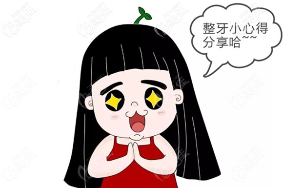 靖江艾齿嘉口腔做陶瓷半隐形牙齿矫正案例 靖江艾齿嘉口腔做陶瓷半隐形牙齿矫正案例