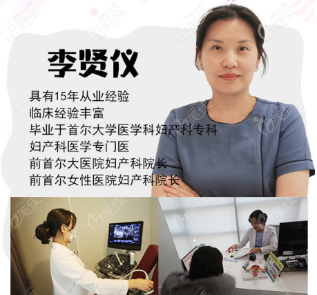 韩国娜木女性私密整形医院院长李贤仪