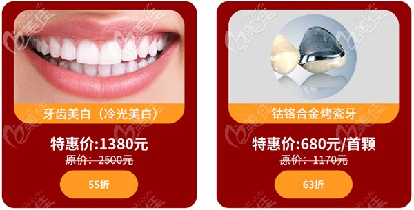 格伦菲尔口腔国庆节基础护牙活动 格伦菲尔口腔国庆节基础护牙活动