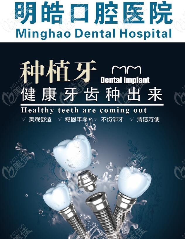 攀枝花明皓口腔医院种植牙优势