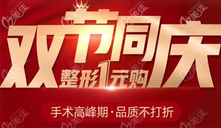 时光2020中秋国庆双节优惠活动