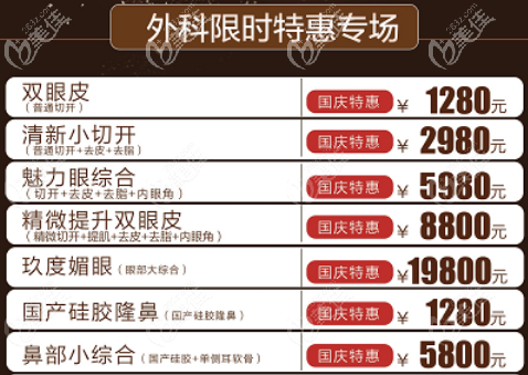 北壹加壹整形医院外科限时特惠活动宣传图 北壹加壹整形医院外科限时特惠活动宣传图