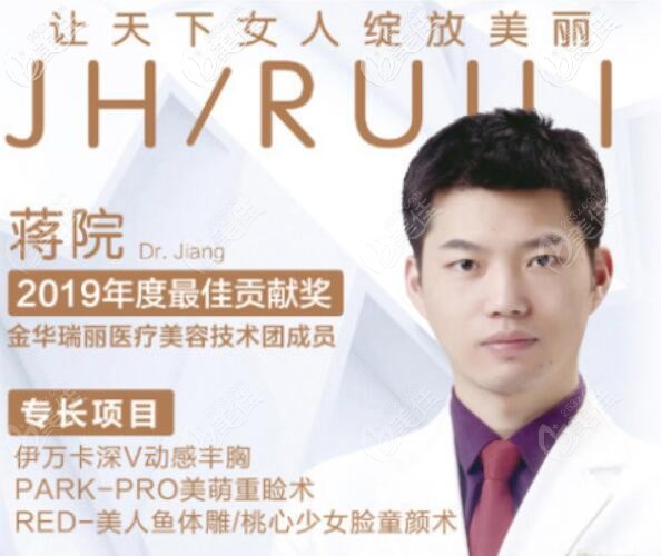 金华瑞丽蒋劲文